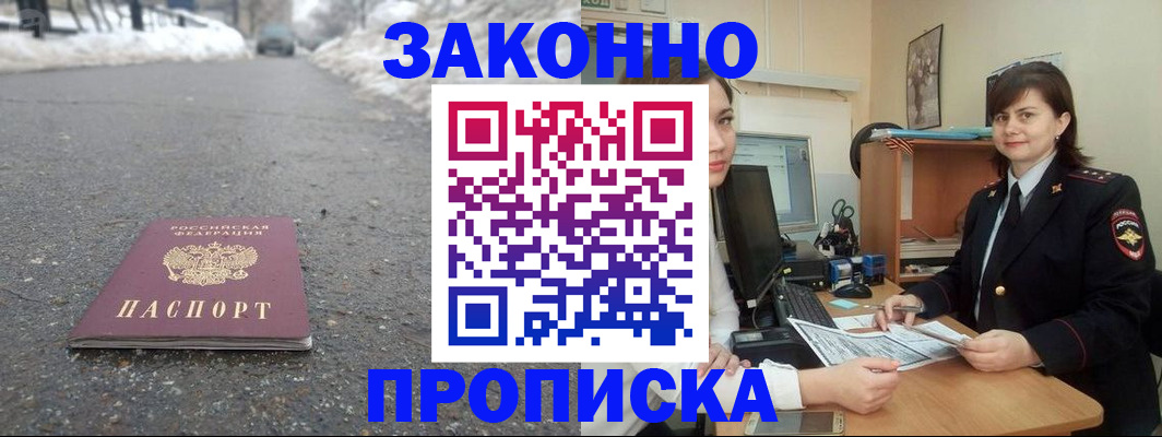 прописка для кредита в Малгобеке