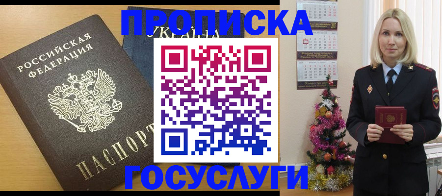 временная регистрация поиск в Малгобеке