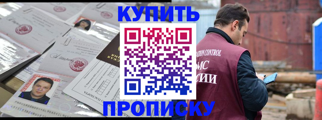 временная регистрация для всех в Малгобеке